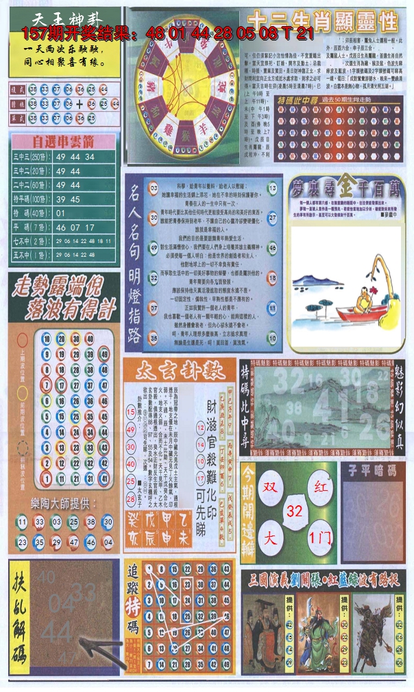 2024158期新报跑狗-2(背面)