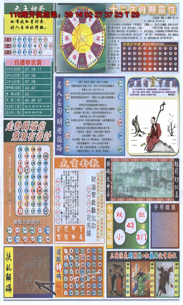2024117期新报跑狗-2(背面)