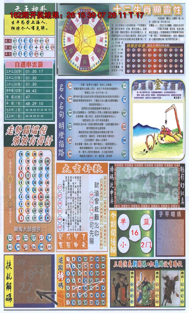 2024163期新报跑狗-2(背面)