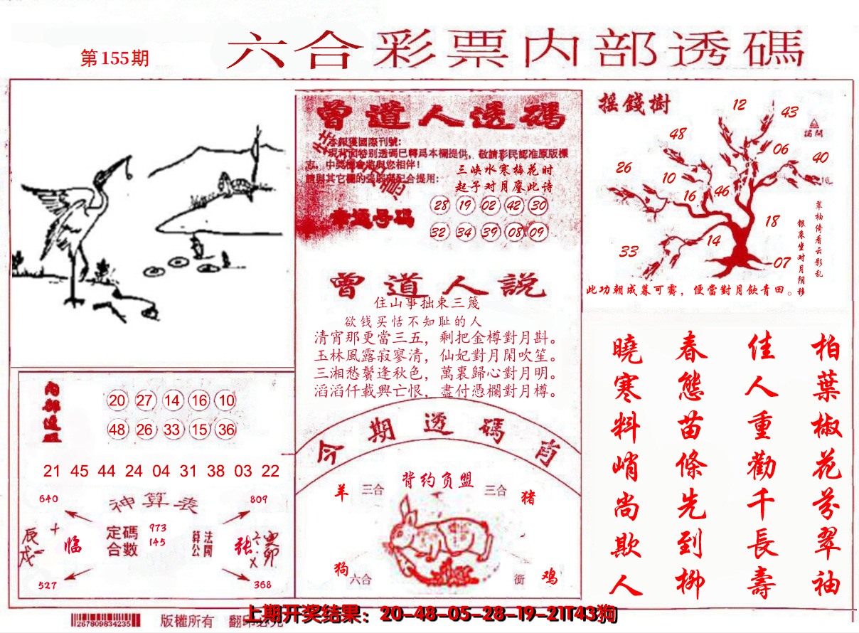 2024155期内部透码(信封)