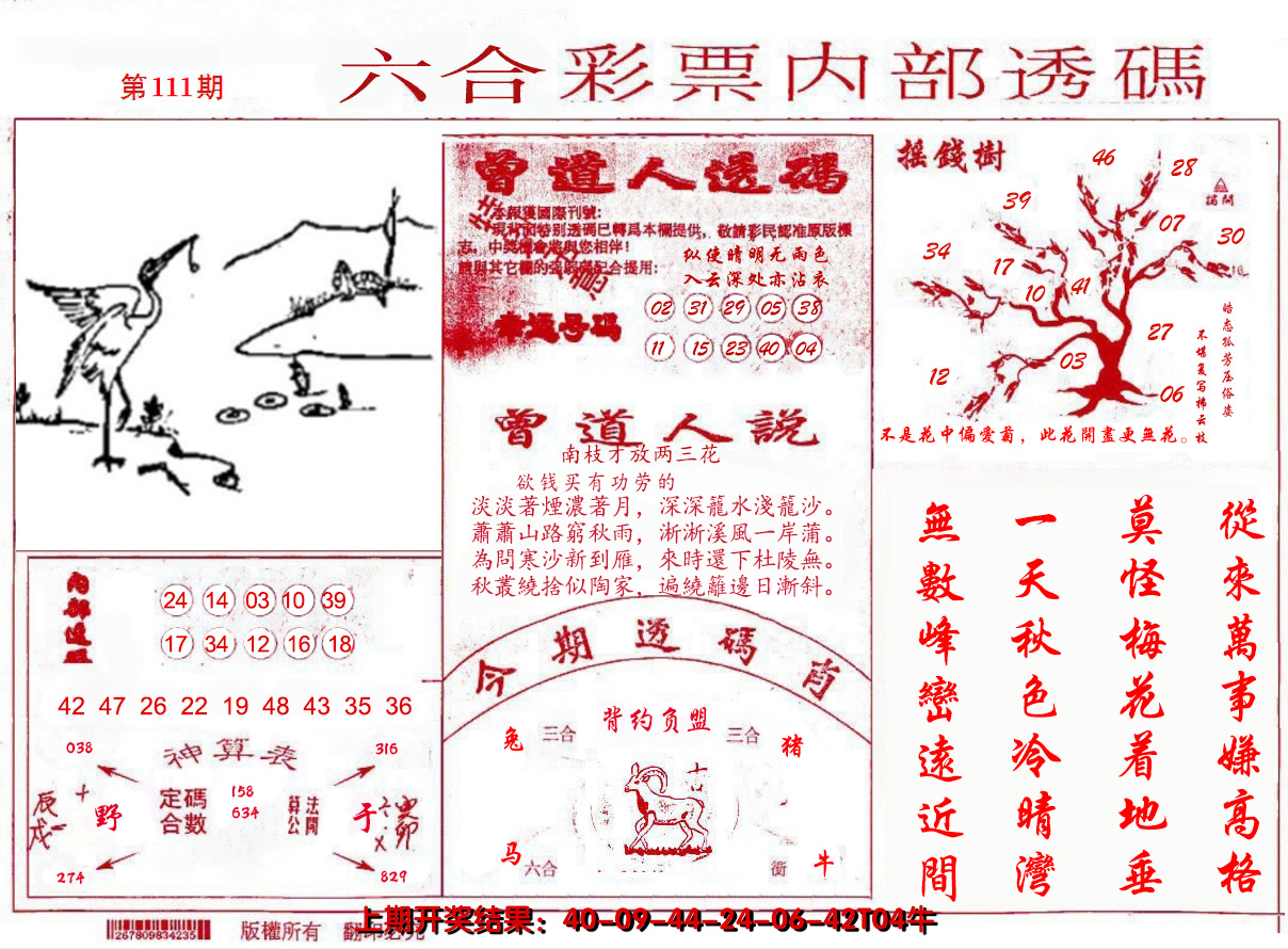 2024111期内部透码(信封)