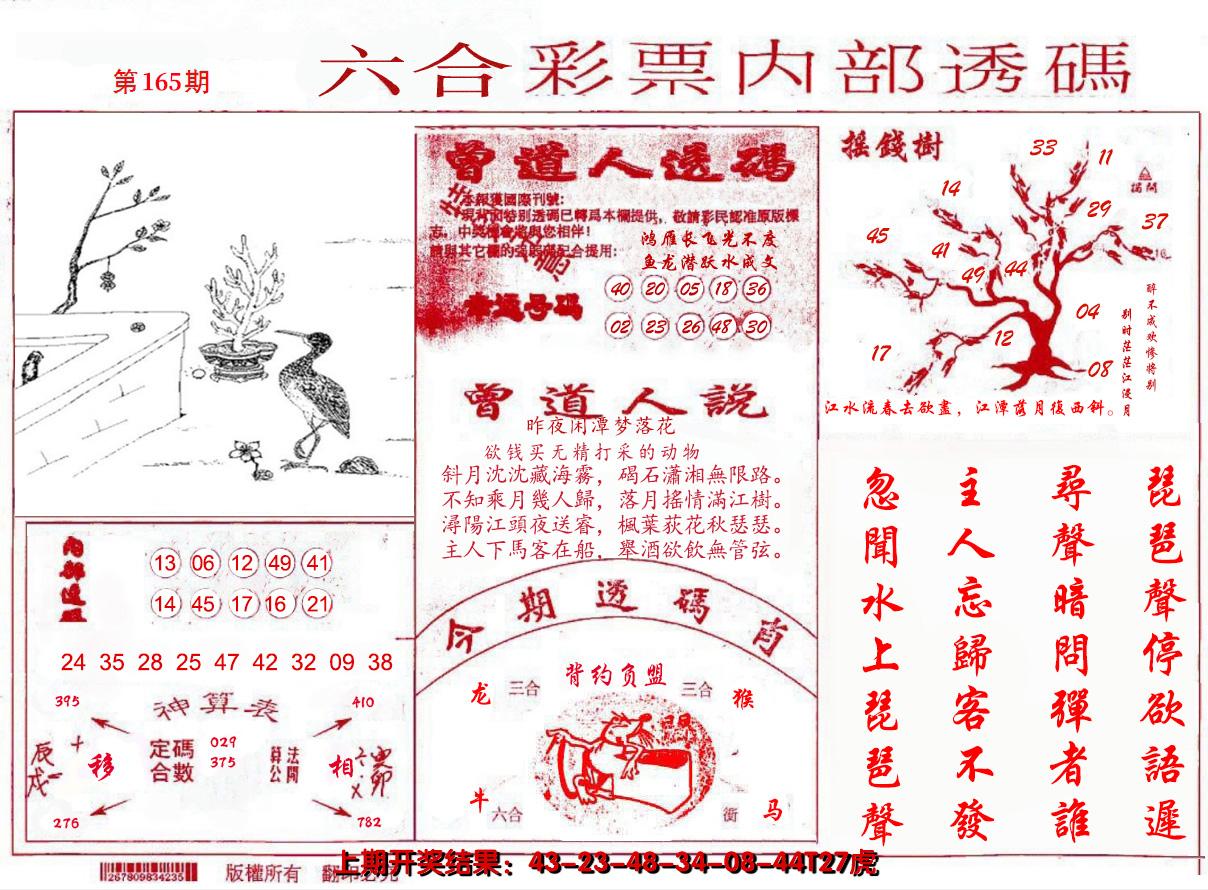 2024165期内部透码(信封)
