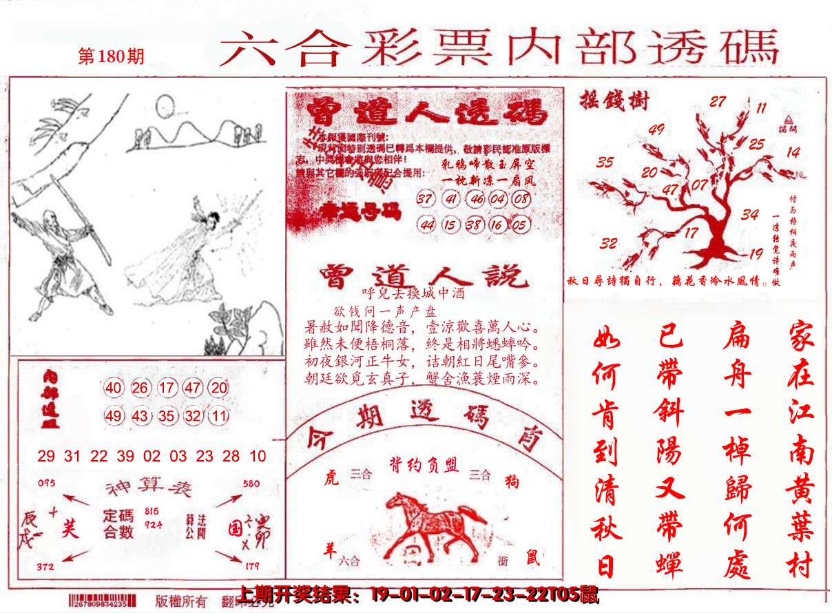 2024180期内部透码(信封)