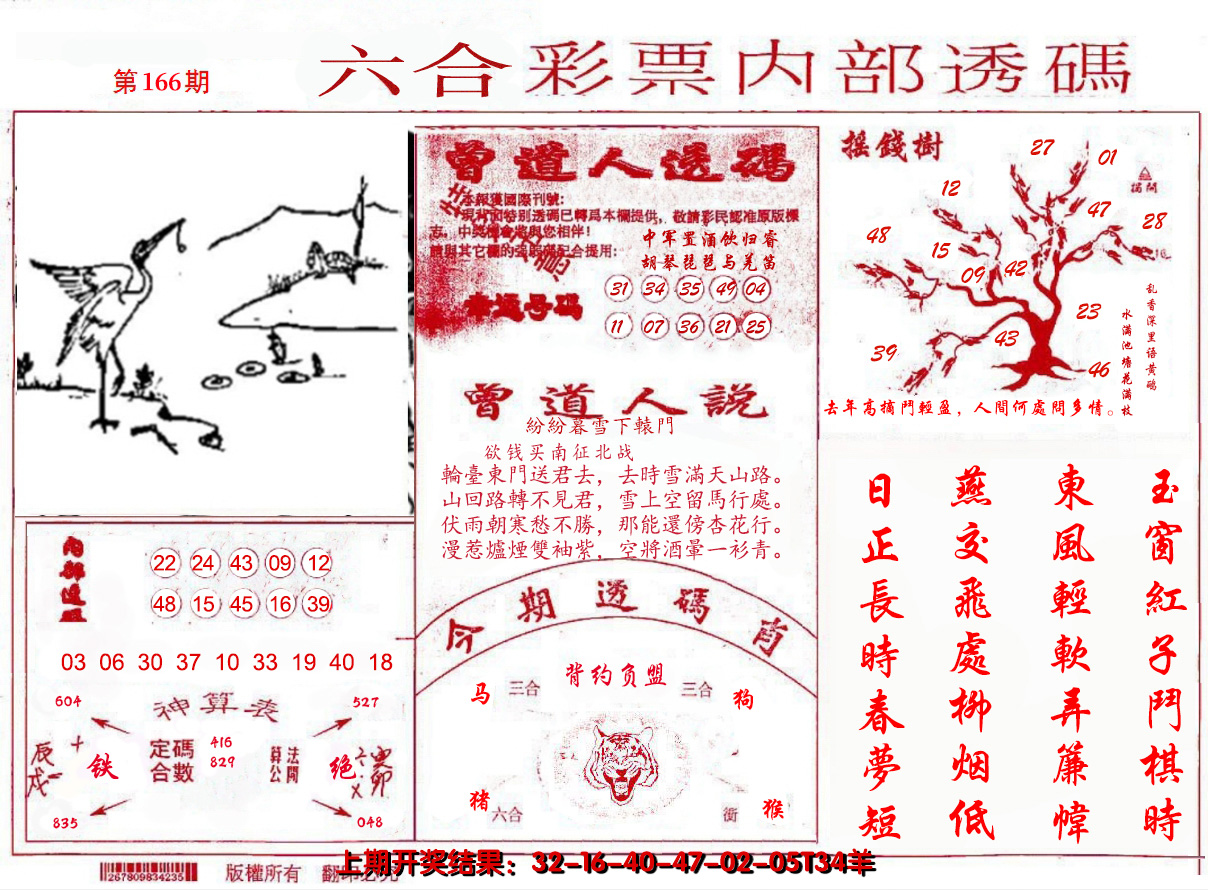 2024166期内部透码(信封)