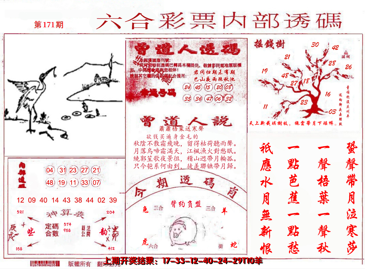 2024171期内部透码(信封)
