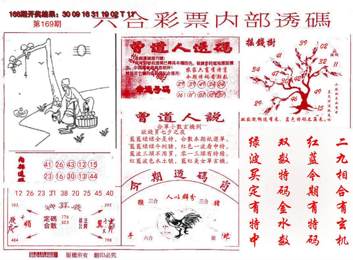 2024169期内部透码(信封)