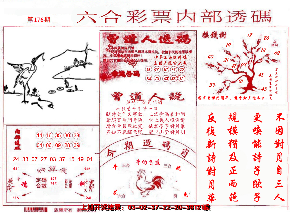 2024176期内部透码(信封)