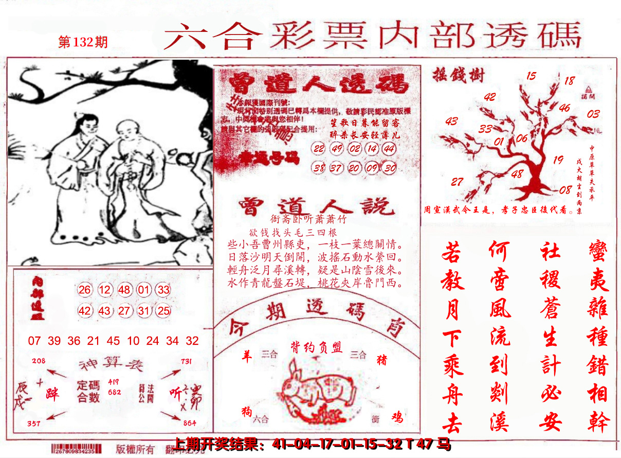 2024132期内部透码(信封)