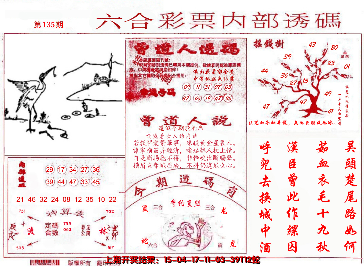 2024135期内部透码(信封)