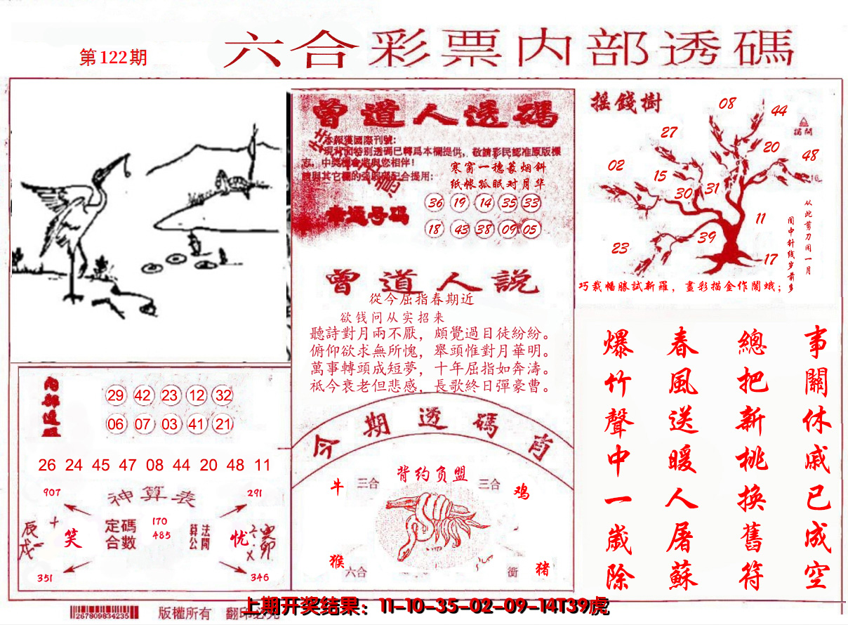 2024122期内部透码(信封)