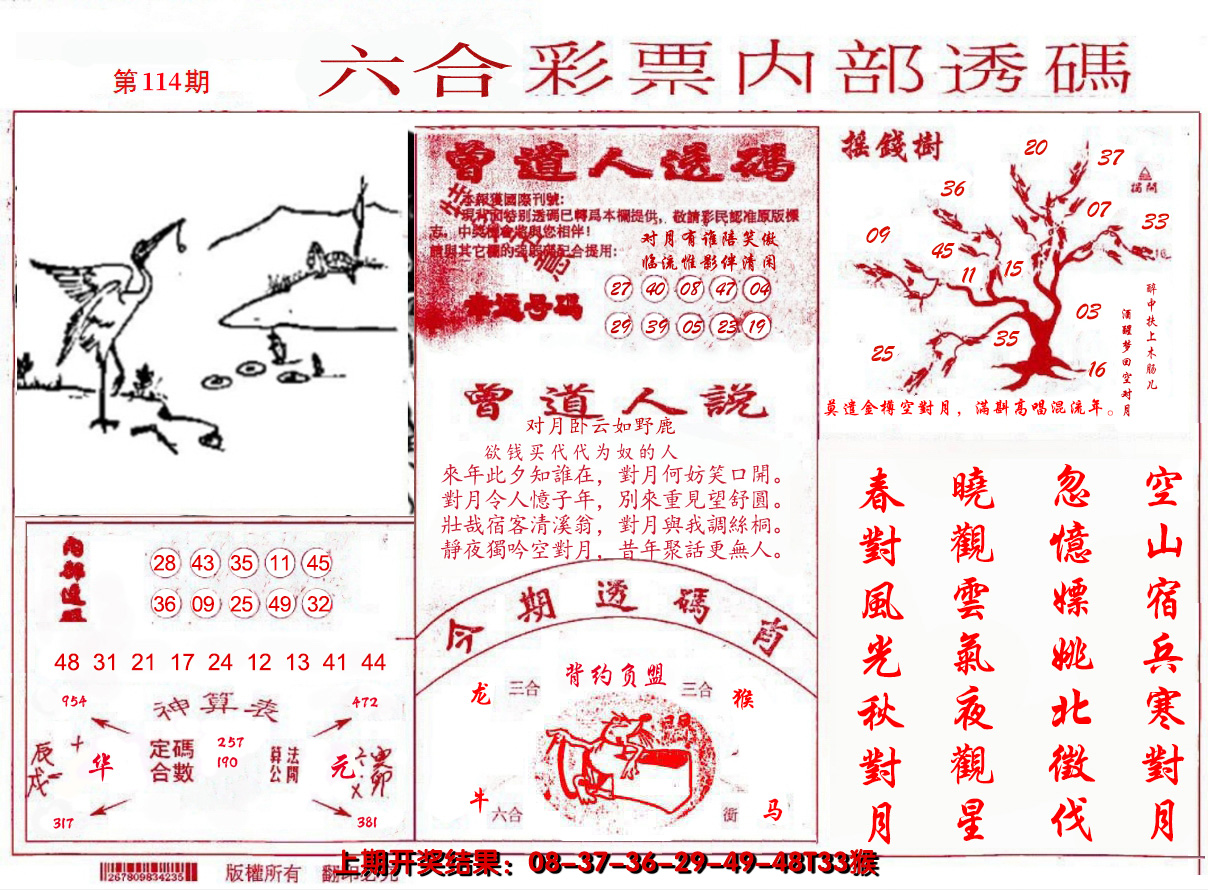 2024114期内部透码(信封)