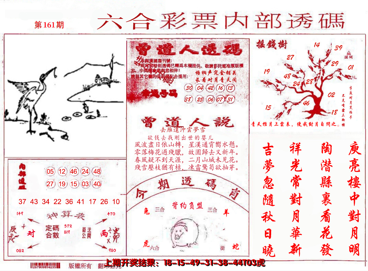 2024161期内部透码(信封)