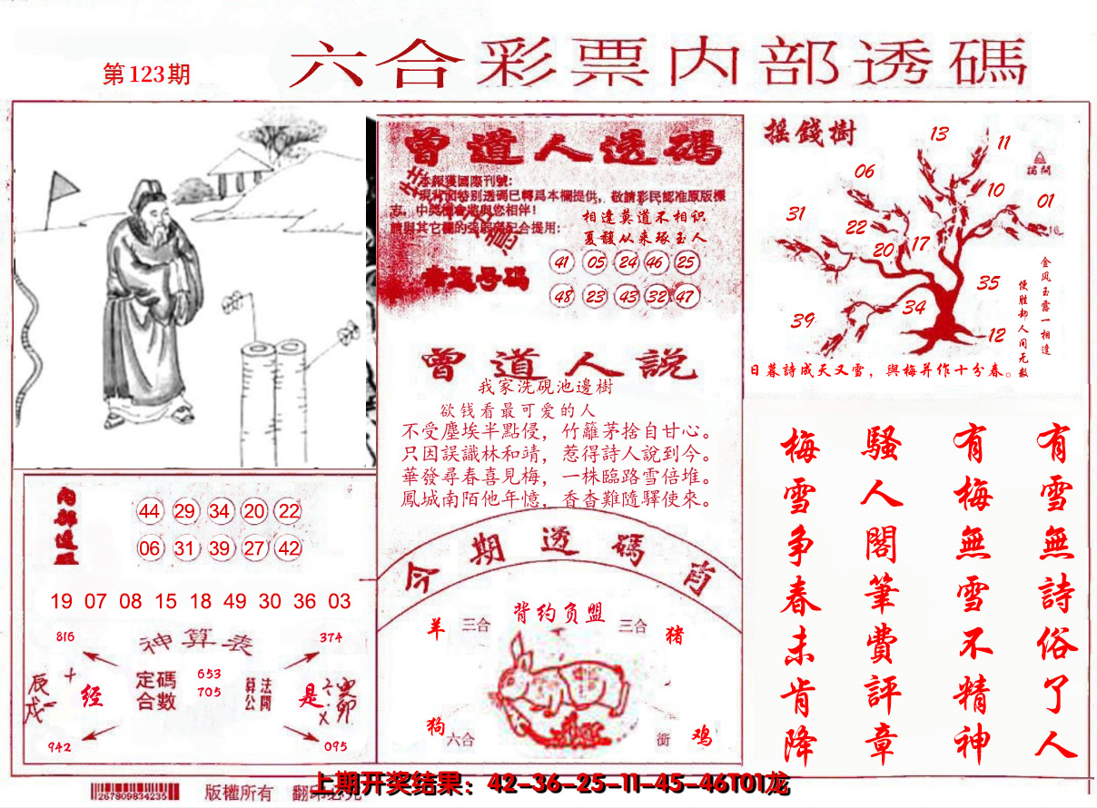 2024123期内部透码(信封)