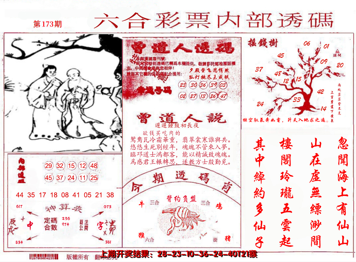 2024173期内部透码(信封)