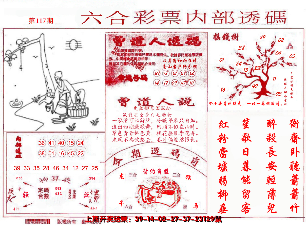 2024117期内部透码(信封)
