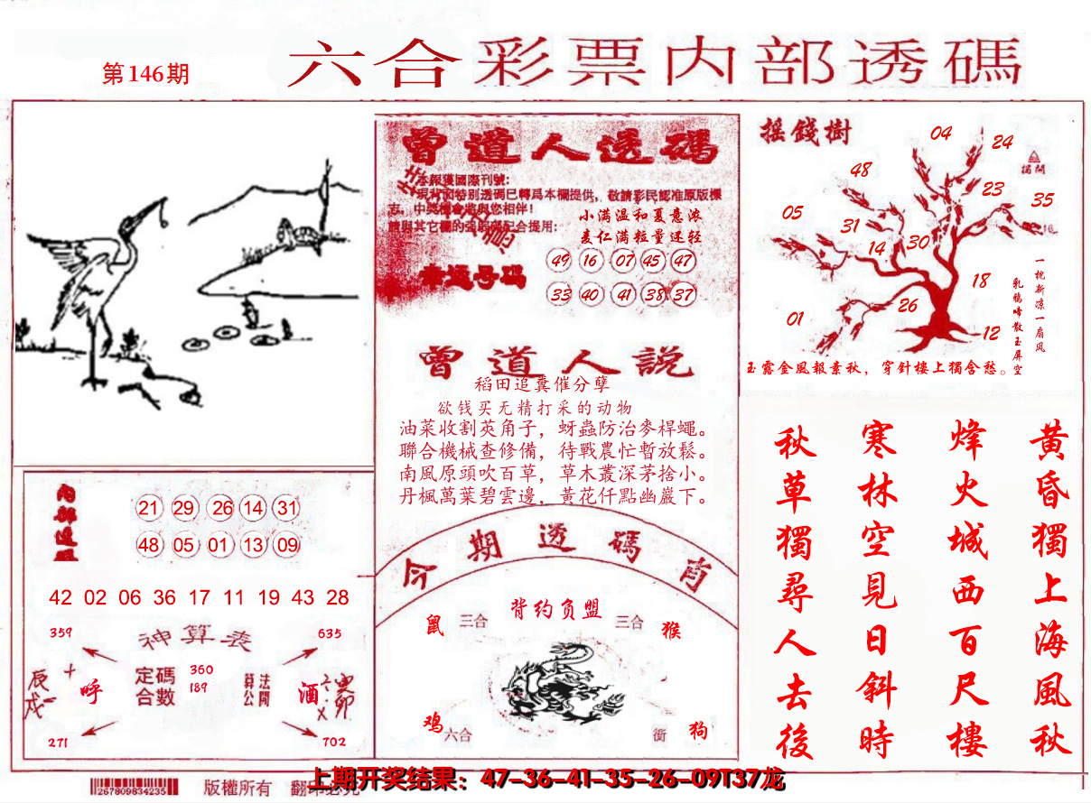 2024146期内部透码(信封)