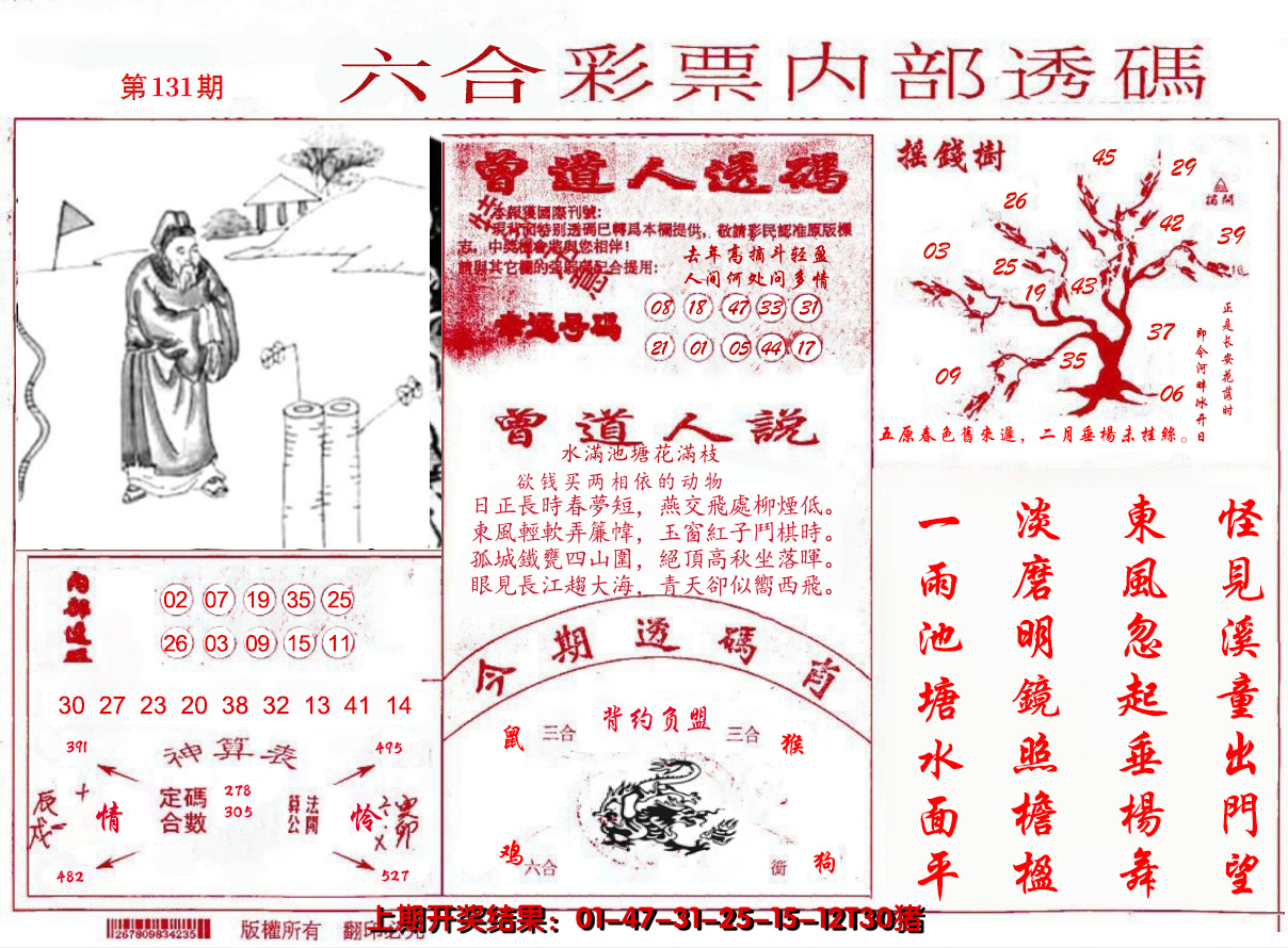 2024131期内部透码(信封)