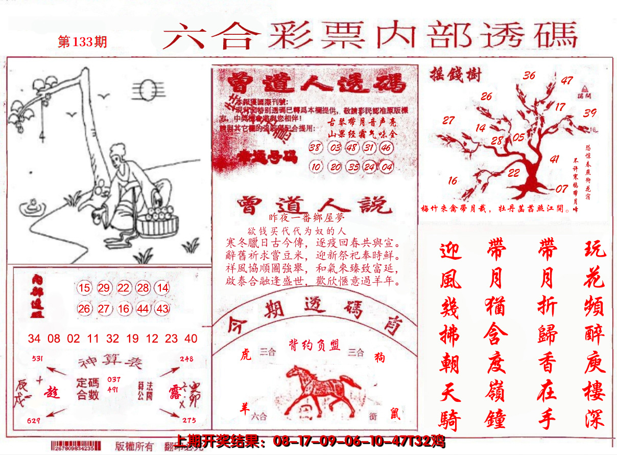 2024133期内部透码(信封)
