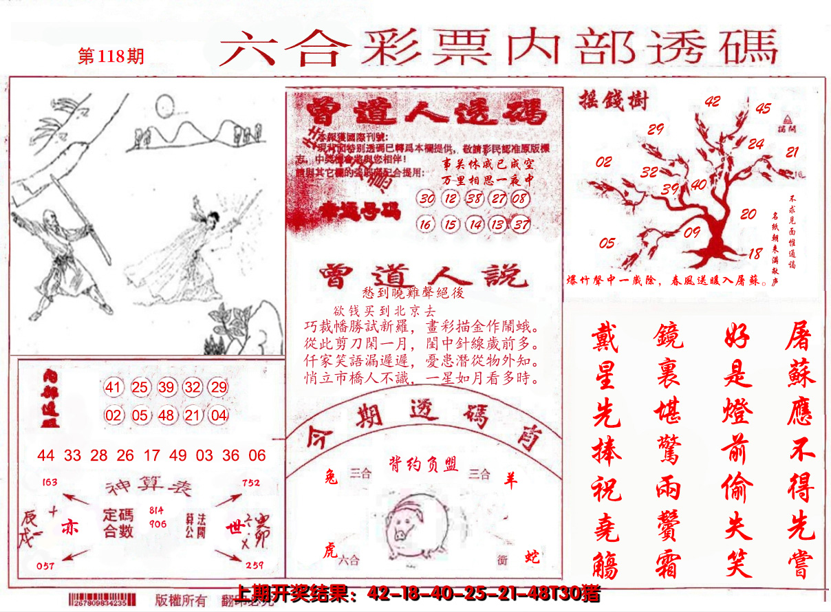 2024118期内部透码(信封)
