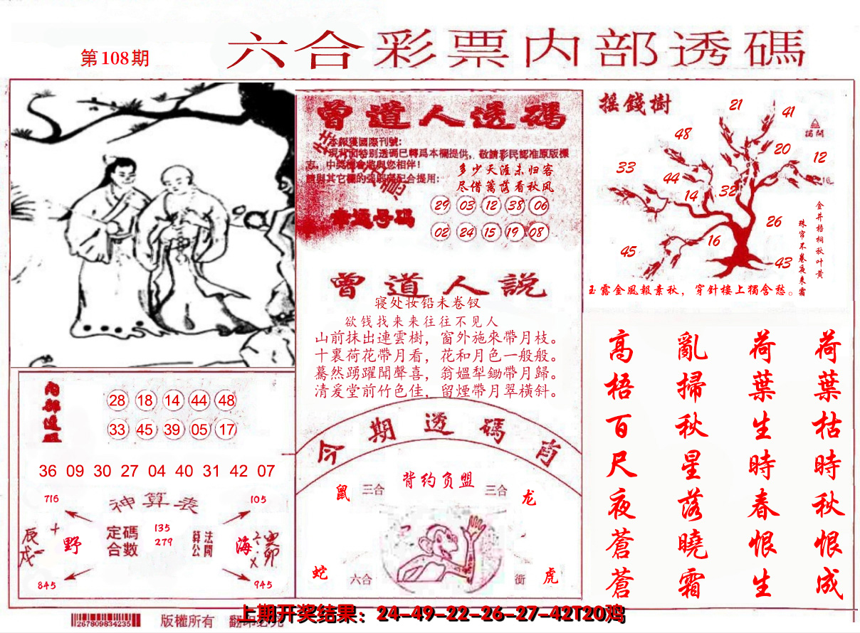 2024108期内部透码(信封)