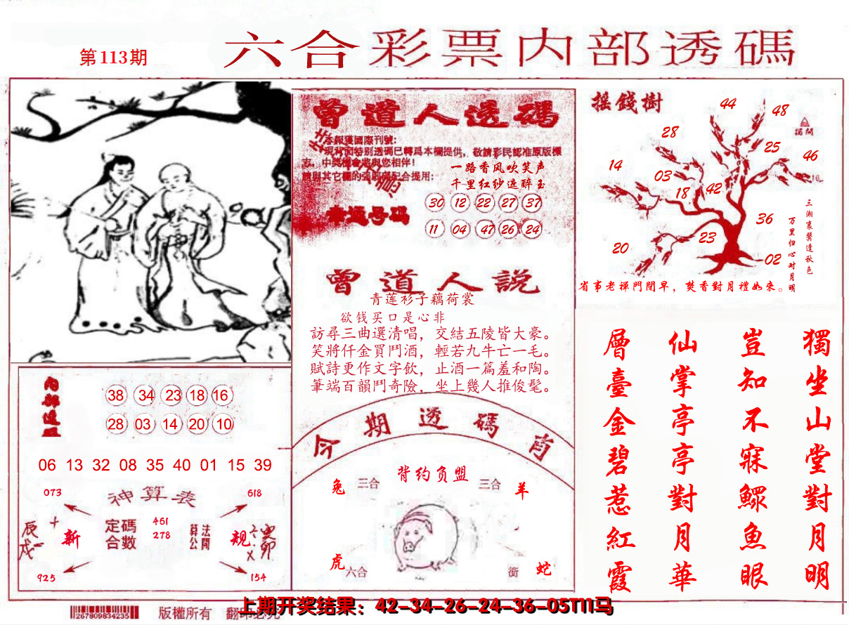 2024113期内部透码(信封)