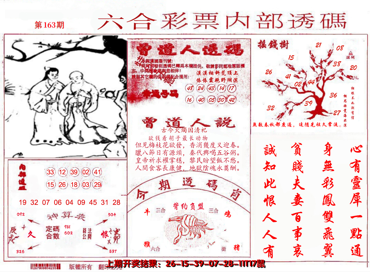 2024163期内部透码(信封)