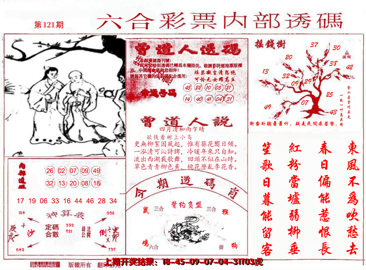 2024121期内部透码(信封)