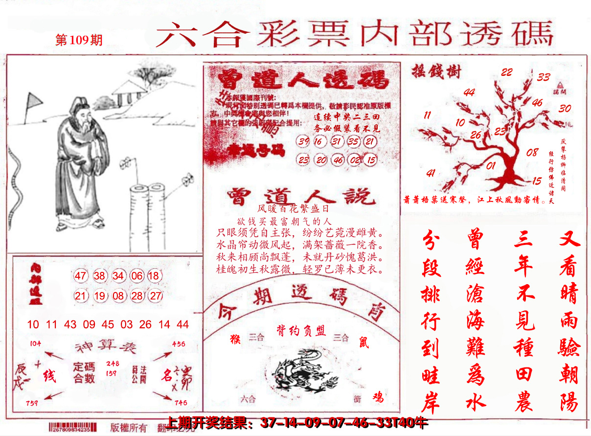 2024109期内部透码(信封)