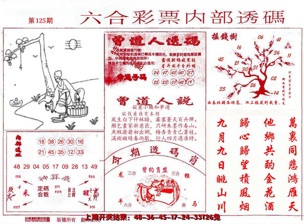 2024125期内部透码(信封)