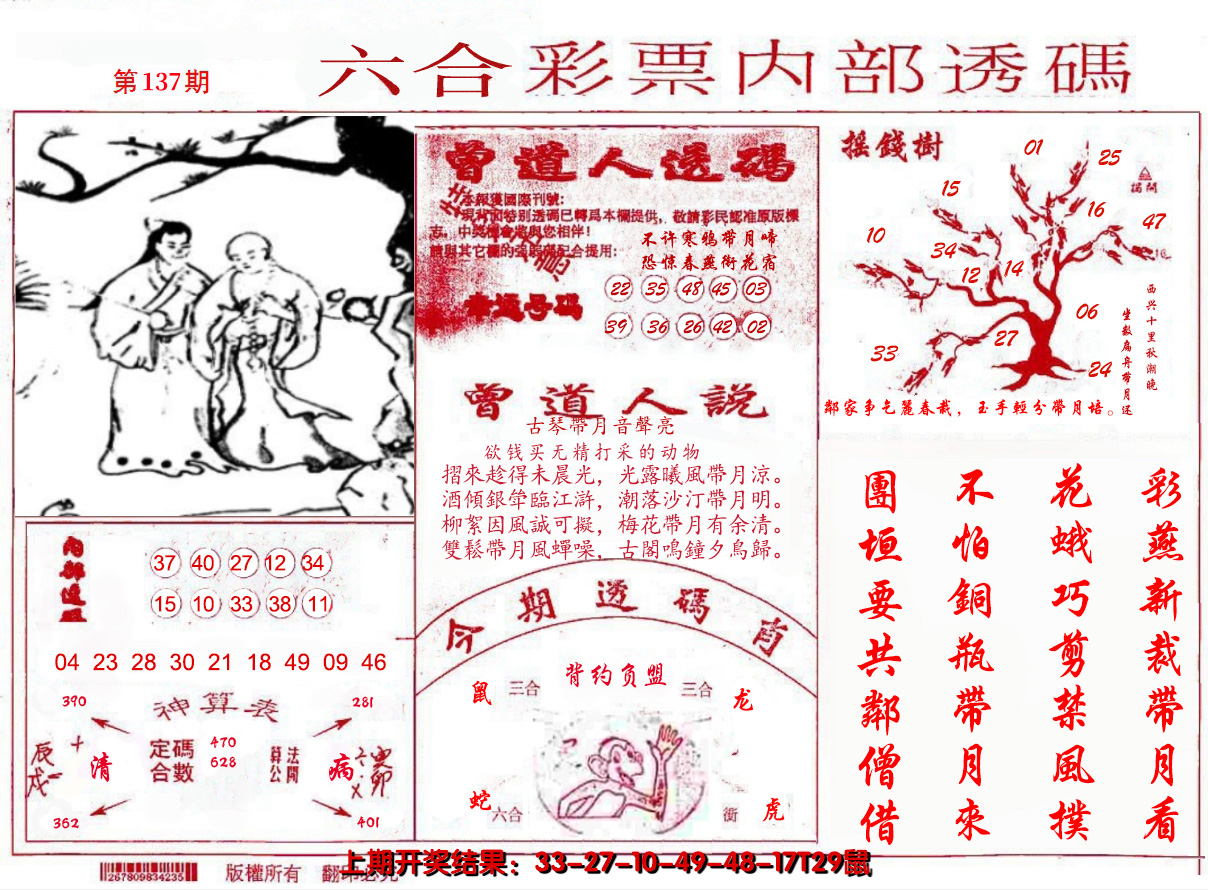 2024137期内部透码(信封)