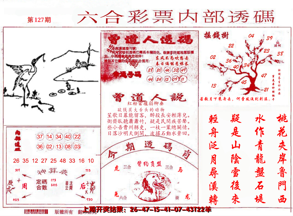 2024127期内部透码(信封)