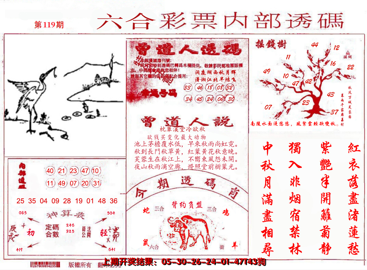 2024119期内部透码(信封)