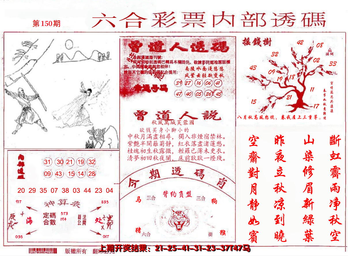 2024150期内部透码(信封)