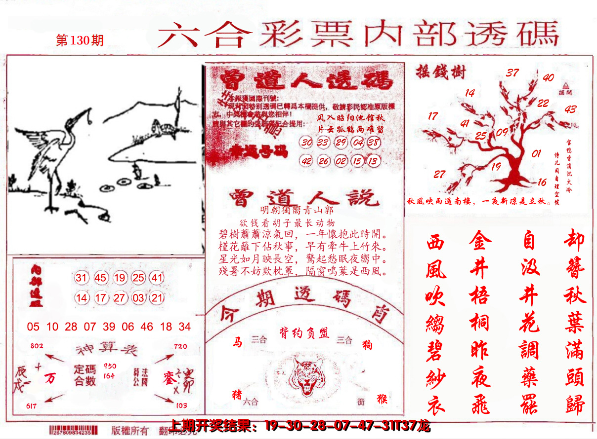 2024130期内部透码(信封)