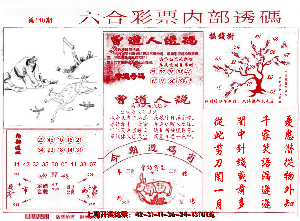 2024140期内部透码(信封)