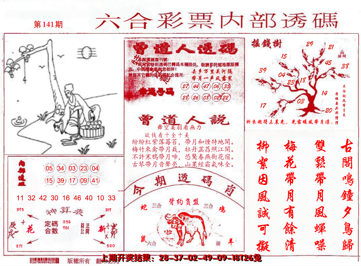 2024141期内部透码(信封)