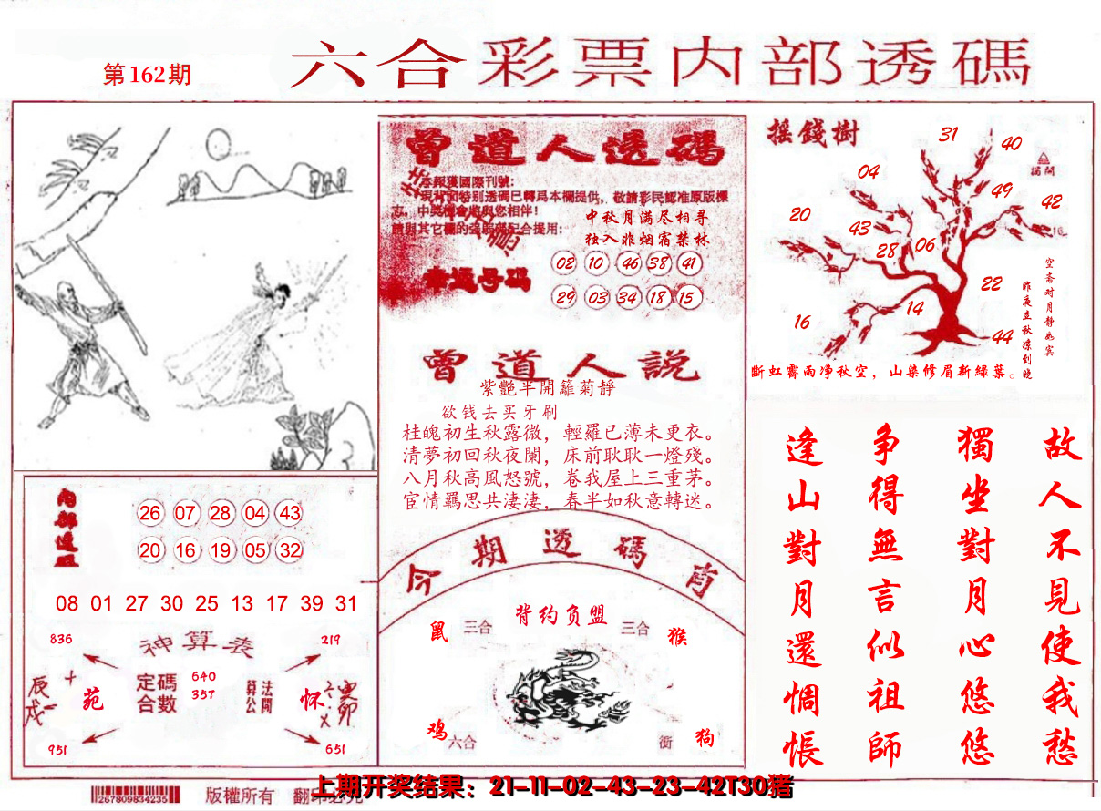 2024162期内部透码(信封)