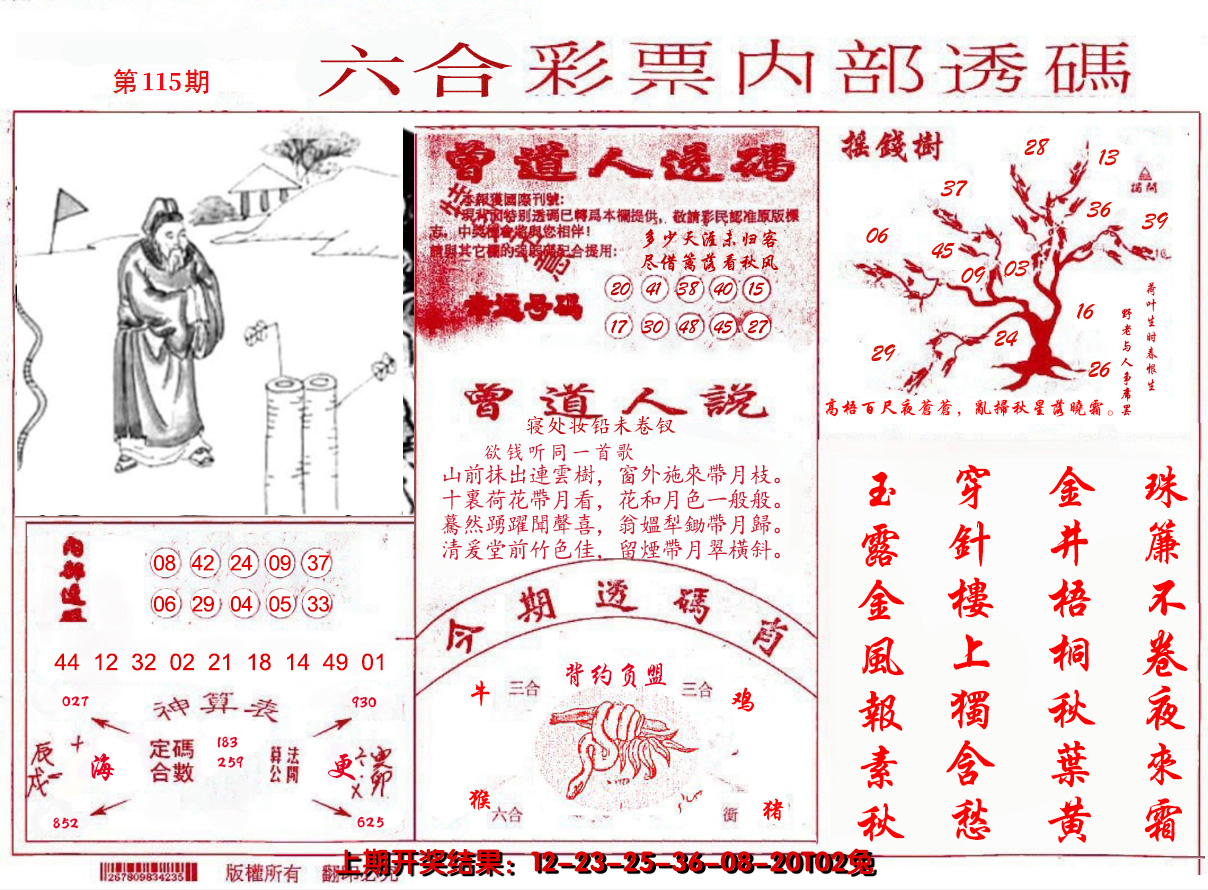 2024115期内部透码(信封)