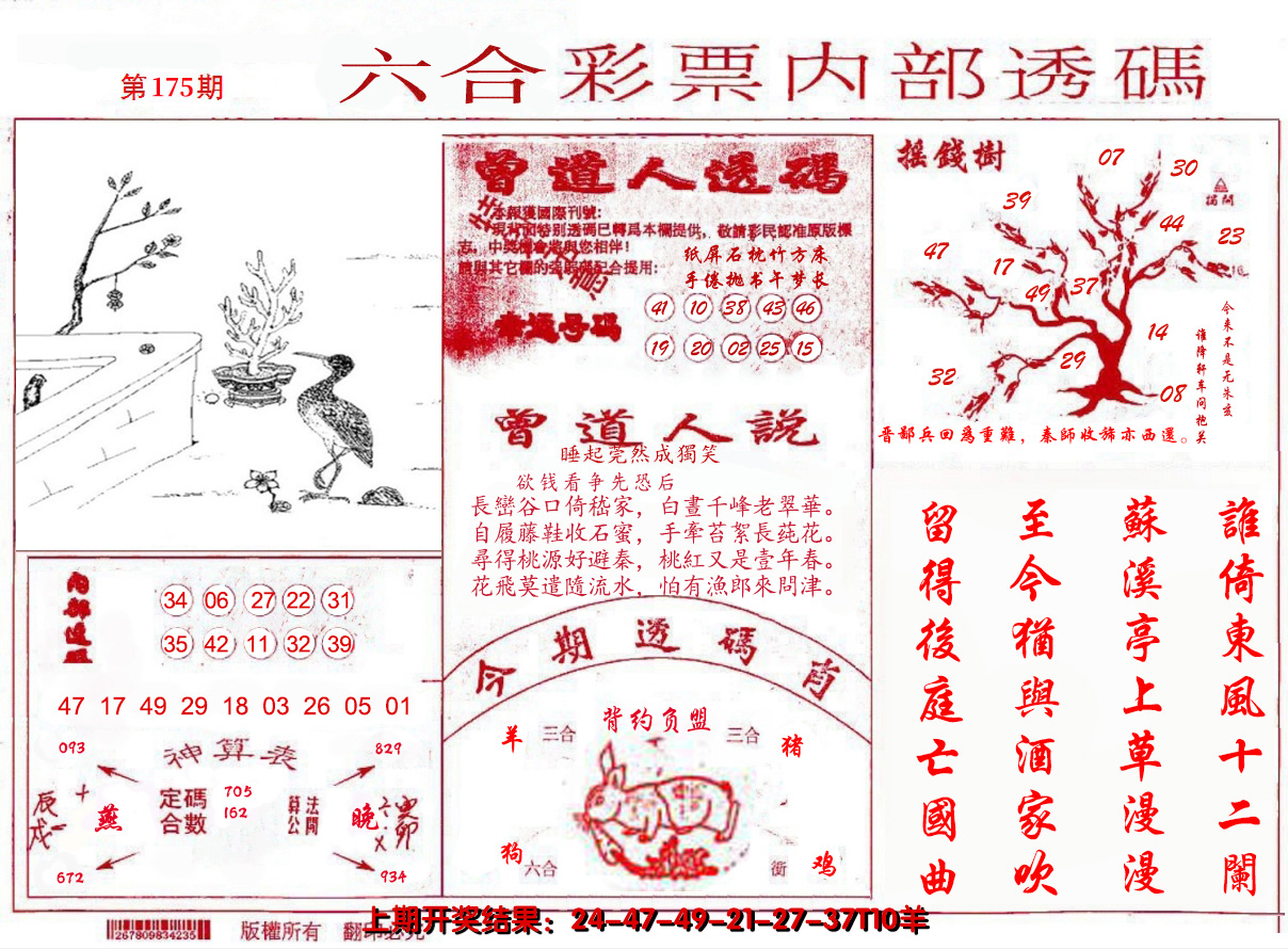 2024175期内部透码(信封)