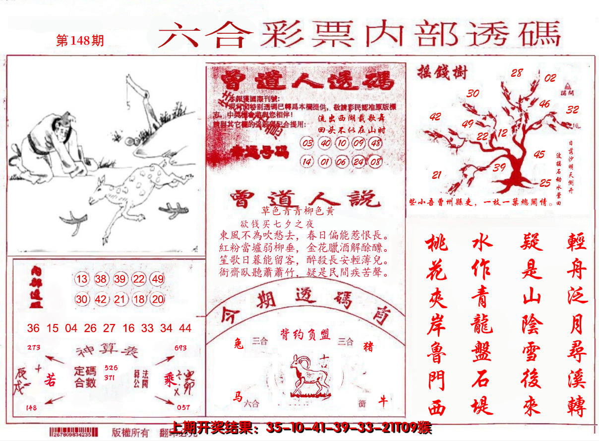 2024148期内部透码(信封)