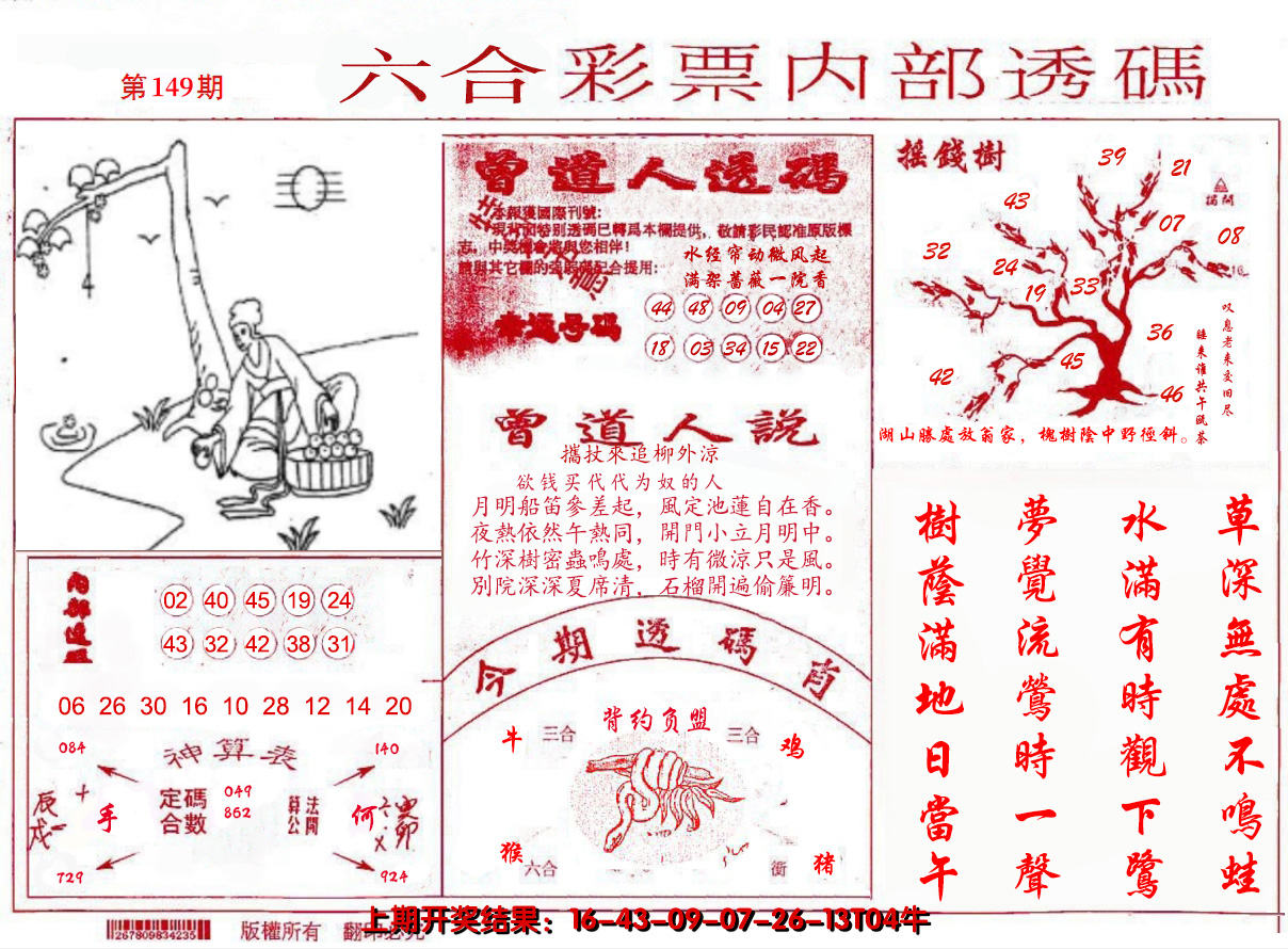 2024149期内部透码(信封)