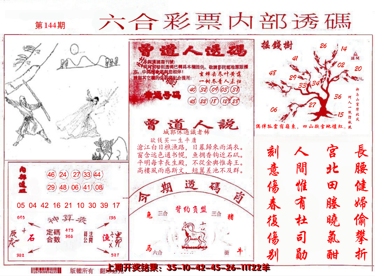 2024144期内部透码(信封)
