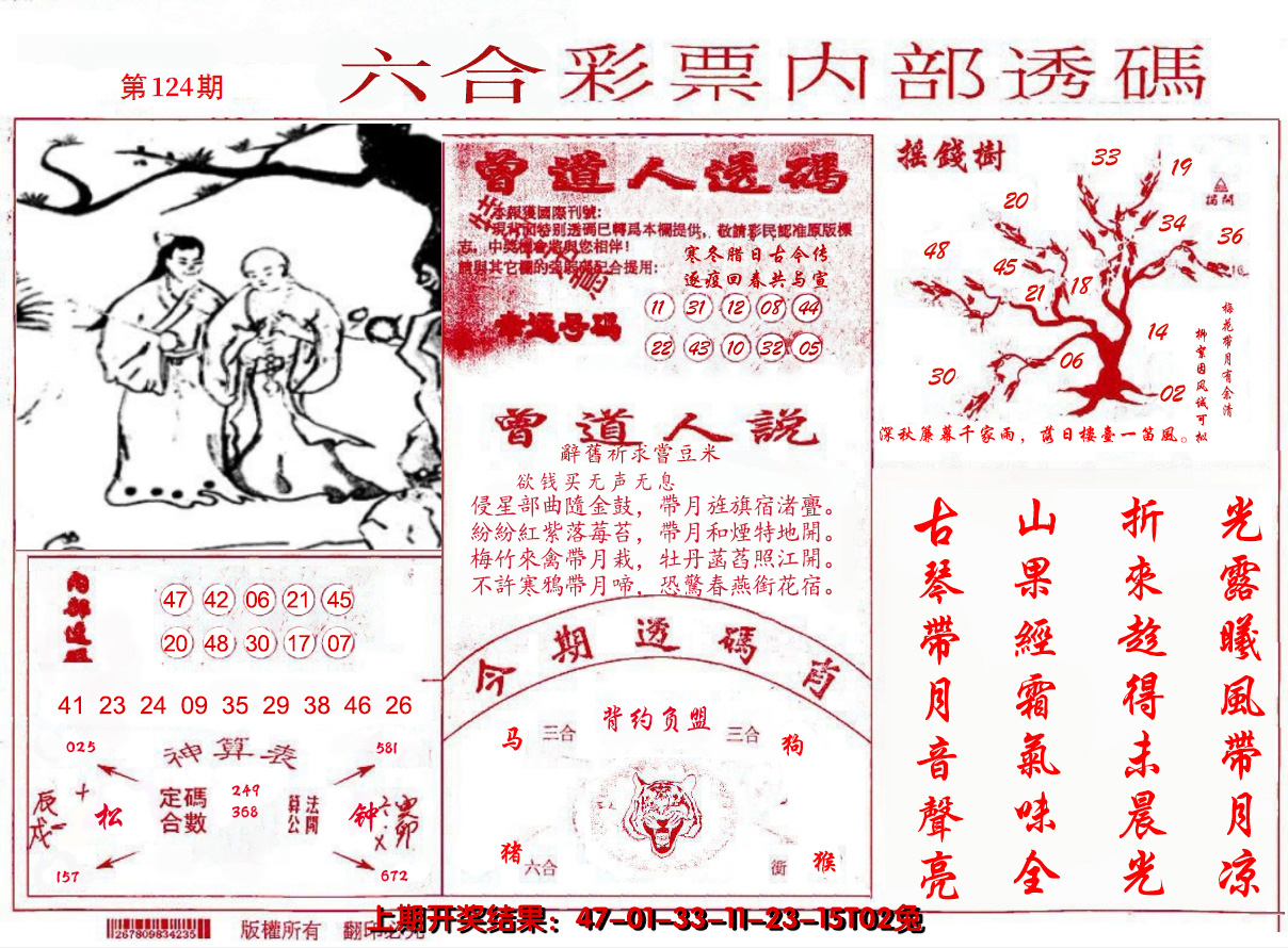 2024124期内部透码(信封)