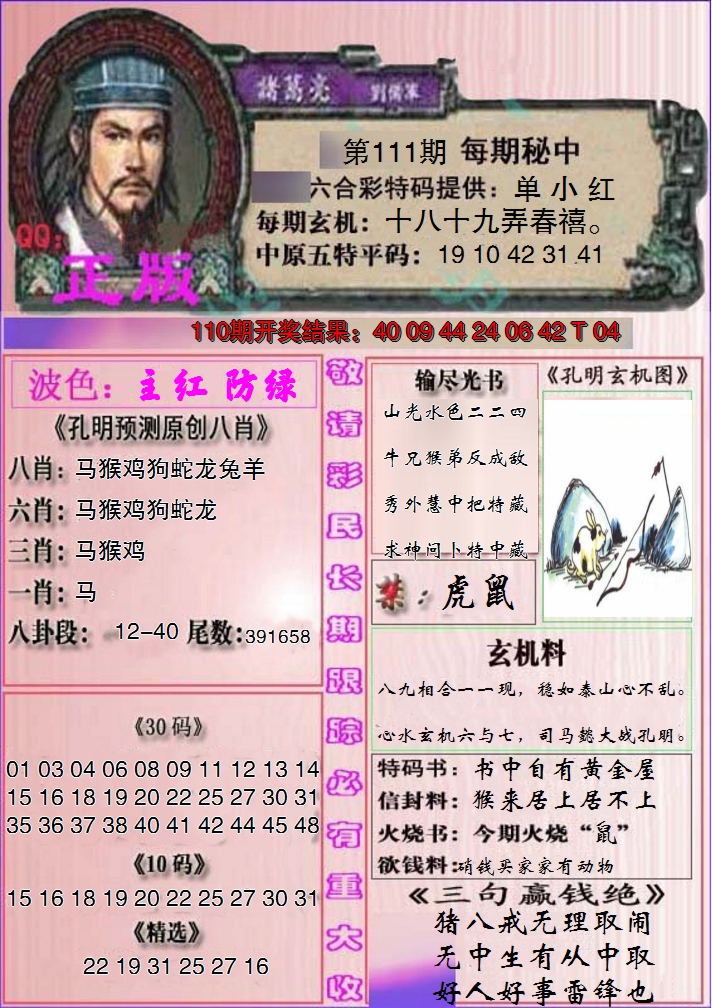 2024111期一代孔明报
