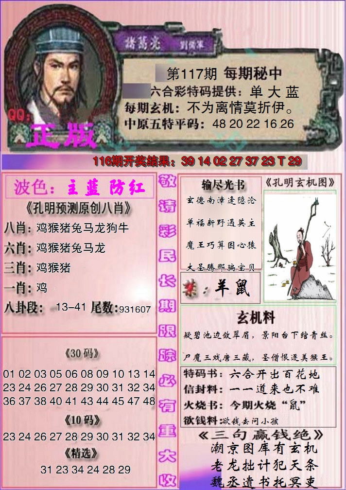 2024117期一代孔明报