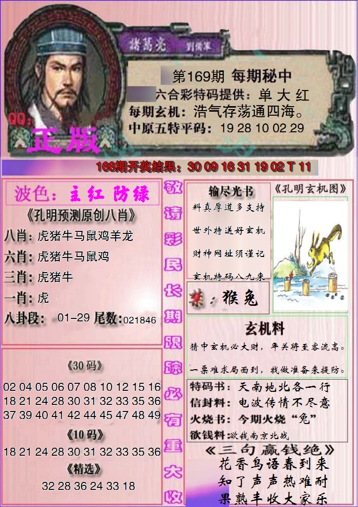 2024169期一代孔明报