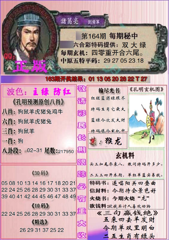 2024164期一代孔明报