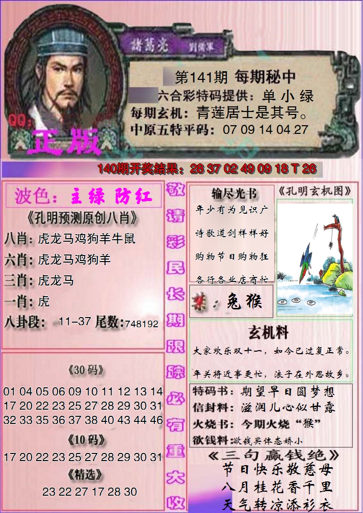 2024141期一代孔明报