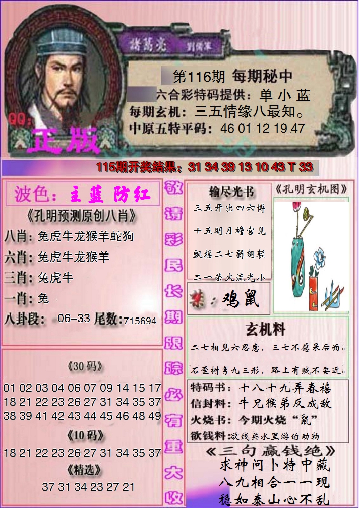 2024116期一代孔明报