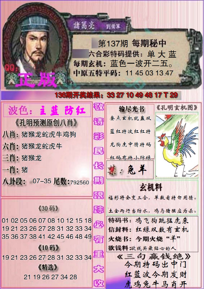 2024137期一代孔明报